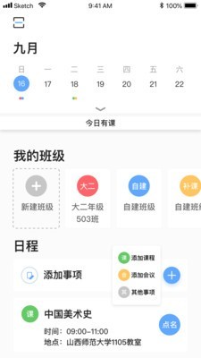 肆迹教师截图展示1
