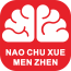 脑出血门诊