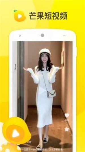 芒果短视频1截图展示4