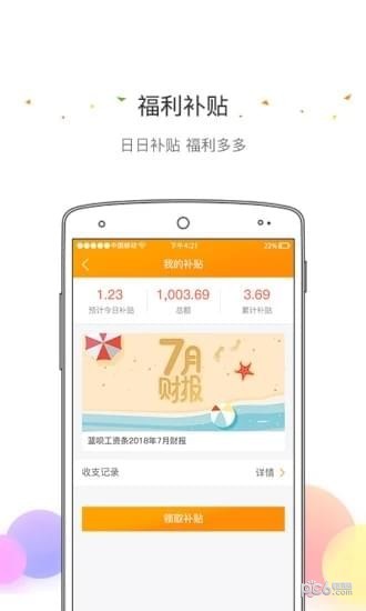 蓝呗工资条截图展示2