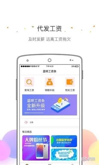 蓝呗工资条截图展示3