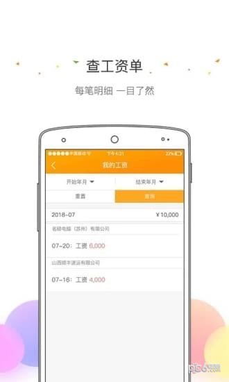 蓝呗工资条截图展示4