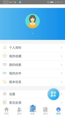 衡阳群众截图展示4