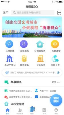 衡阳群众截图展示1