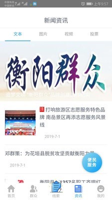 衡阳群众截图展示3