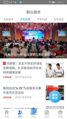 衡阳群众截图展示2