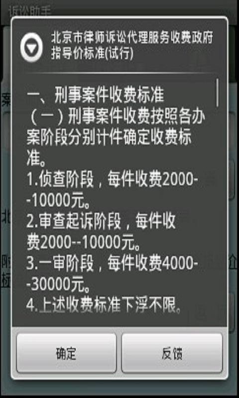 诉讼助手截图展示5