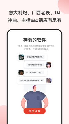 语音包歪比截图展示1