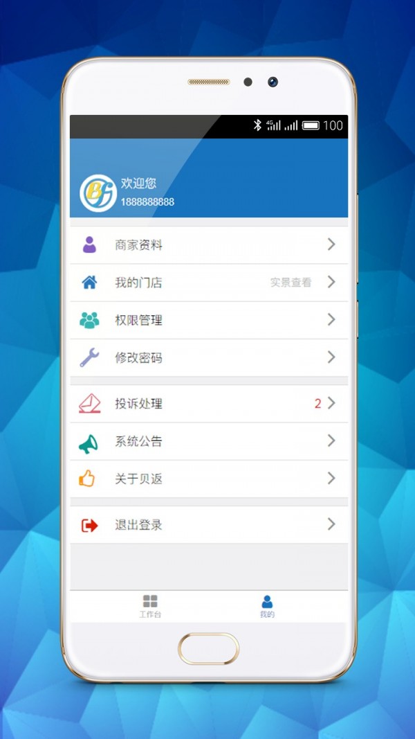 贝返管理截图展示2
