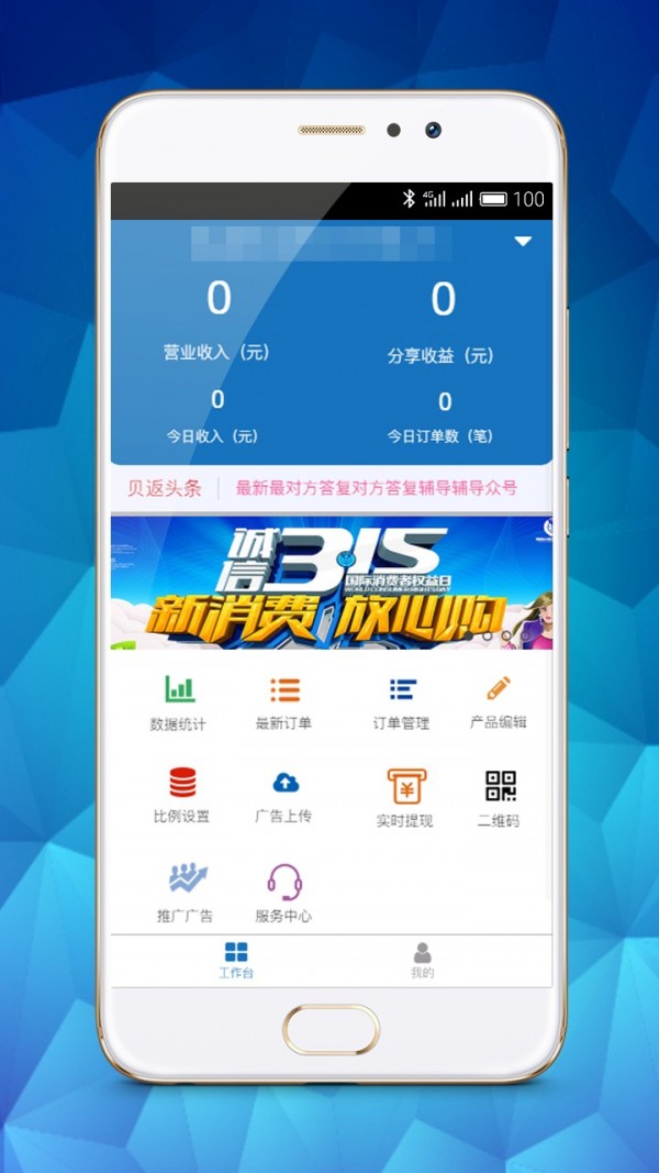 贝返管理截图展示1