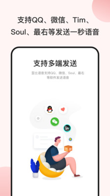 语音包歪比截图展示2
