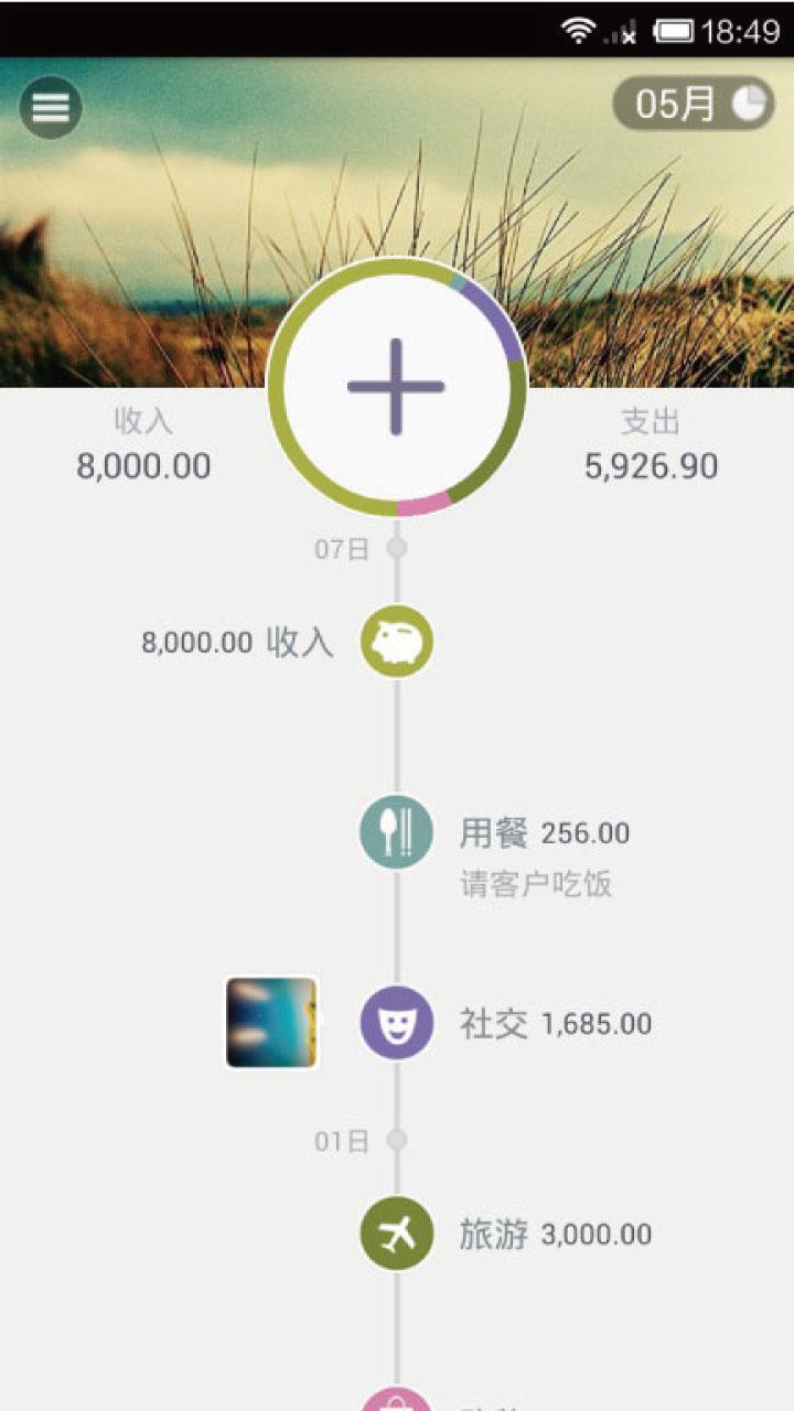 个人记账截图展示3