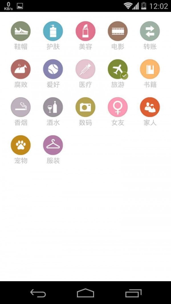 个人记账截图展示4