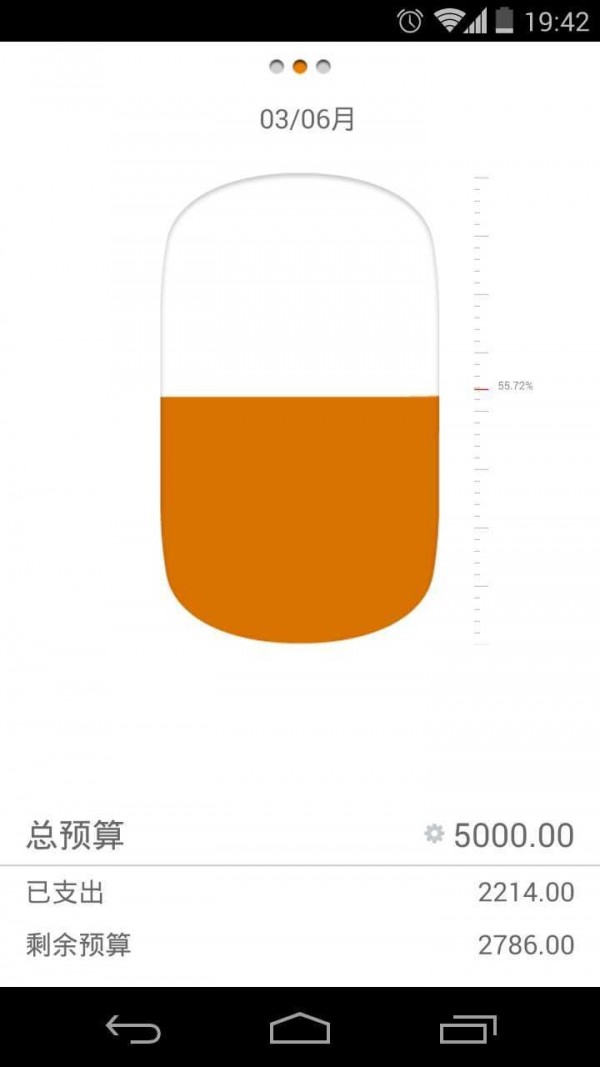 个人记账截图展示6