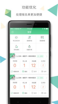 青团社招聘版截图展示4