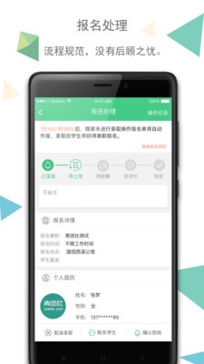 青团社招聘版截图展示1