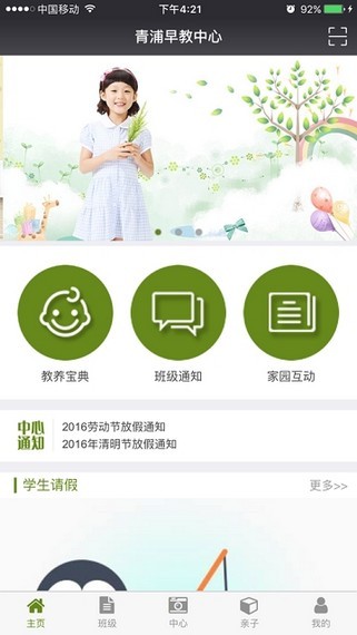 青浦早教中心截图展示3