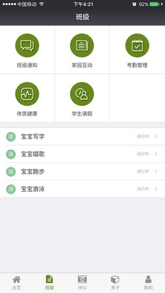 青浦早教中心截图展示1