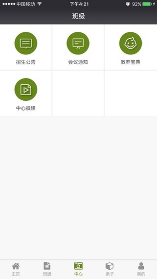 青浦早教中心截图展示2