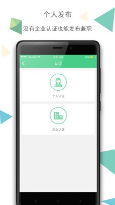 青团社招聘版截图展示3