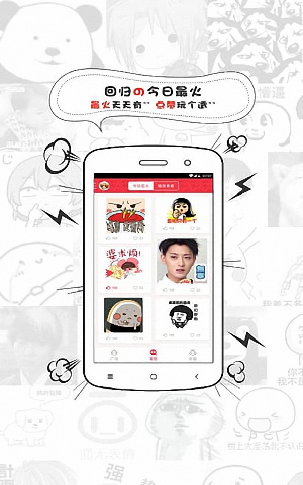 面馆表情弹药库截图展示4