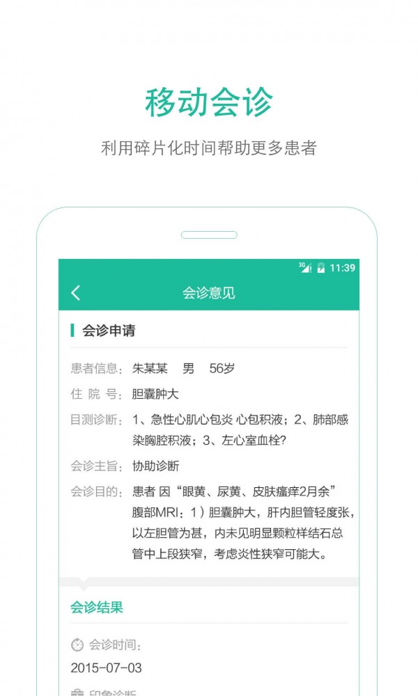 飞诊医生截图展示2
