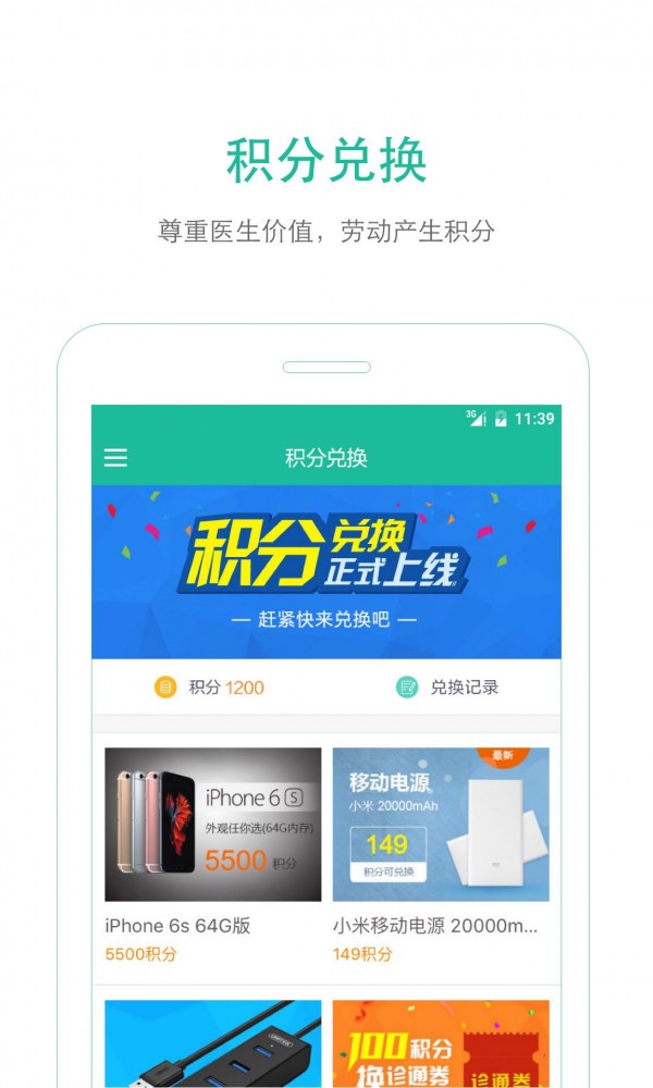 飞诊医生截图展示5