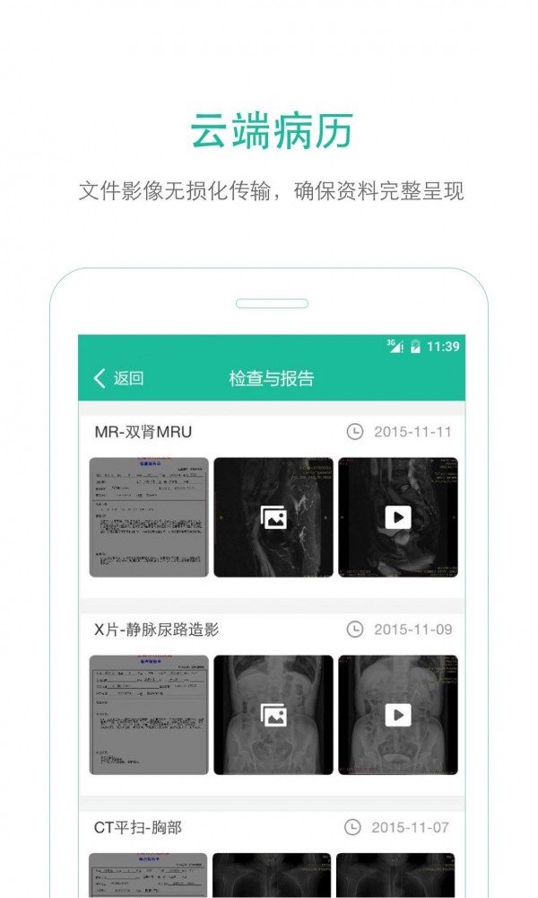 飞诊医生截图展示1