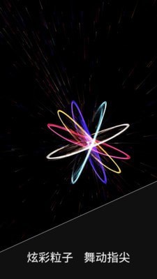 魔幻粒子梦幻空间截图展示1