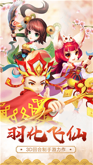 互鼎西游截图展示4