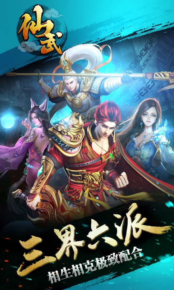 仙武手游360版截图展示1