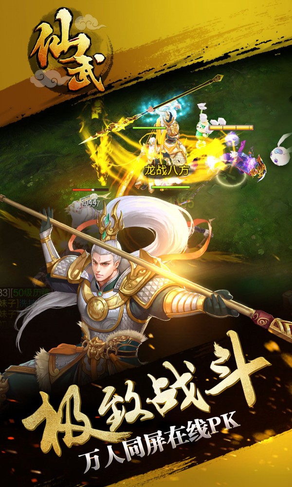 仙武手游360版截图展示5