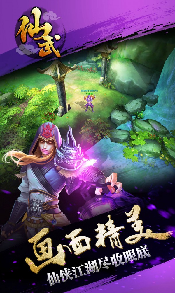 仙武手游360版截图展示4
