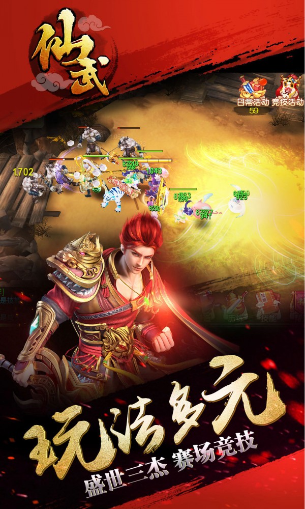 仙武手游360版截图展示3