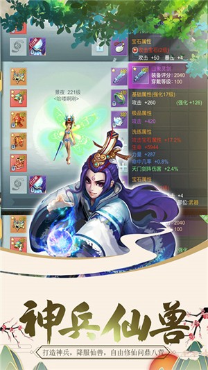 修仙记高爆版截图展示3