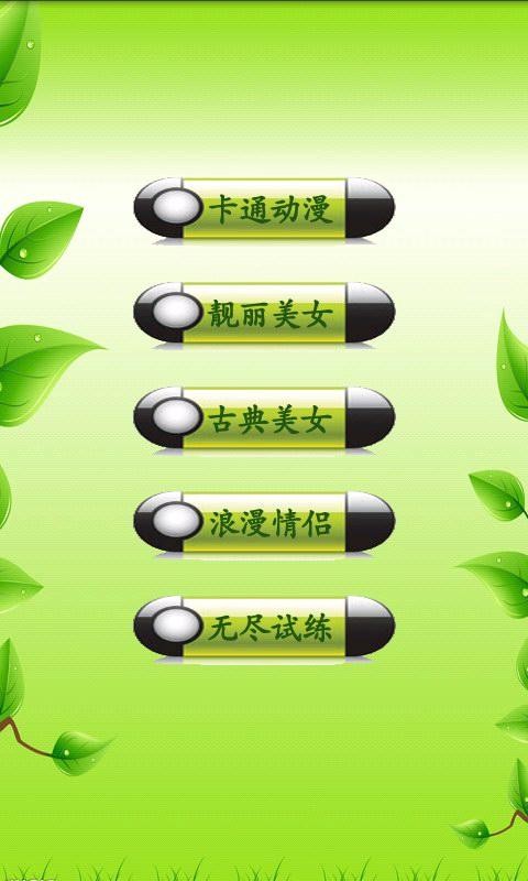 大家来找茬超可爱漫画截图展示3