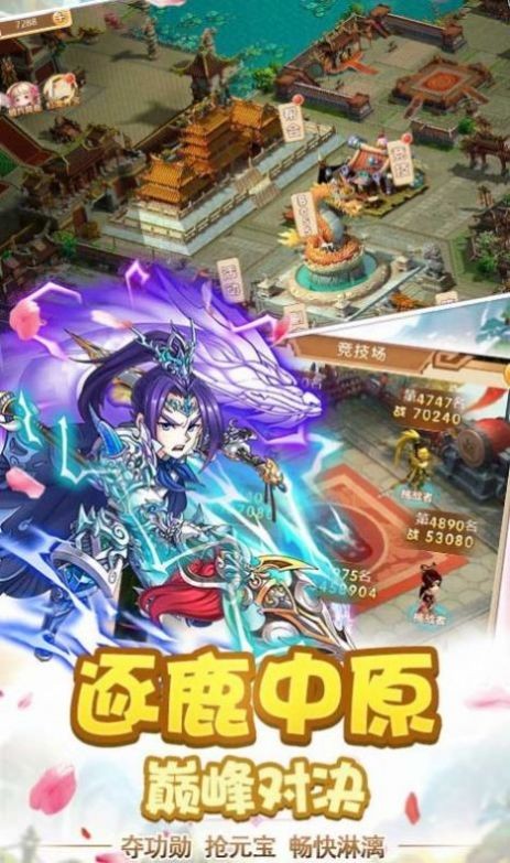 天下英雄三国纷争截图展示2