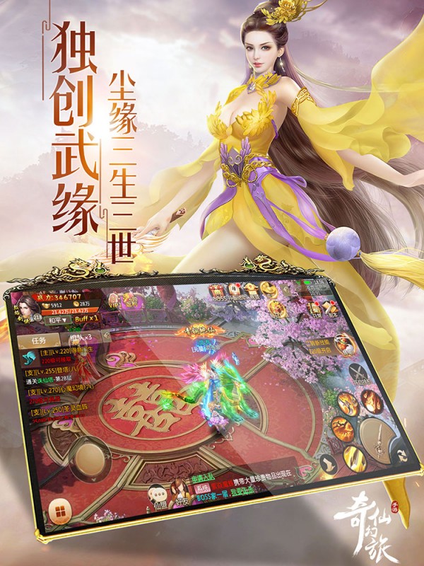 奇仙幻旅九游版截图展示3