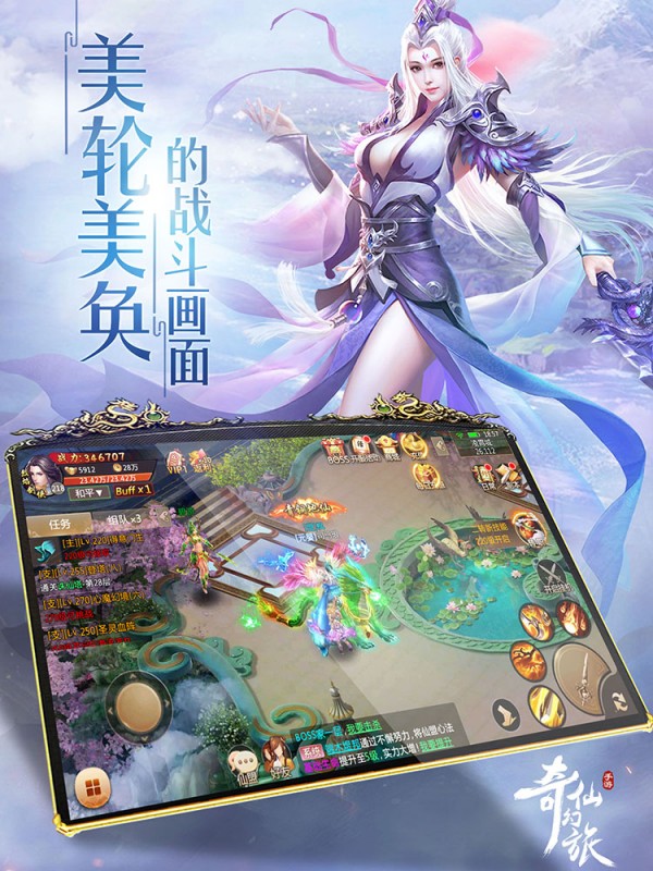 奇仙幻旅九游版截图展示4