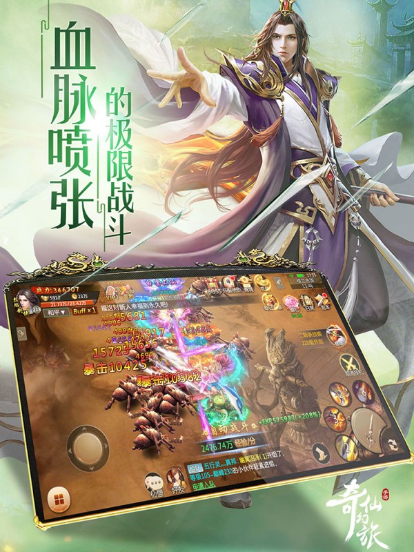奇仙幻旅九游版截图展示2