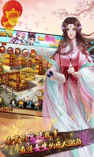 宫廷风云360版截图展示5