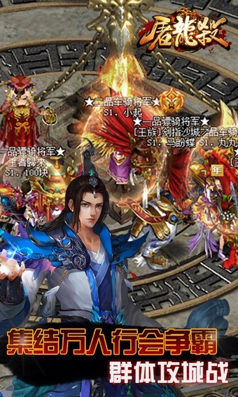 屠龙杀百度版截图展示4