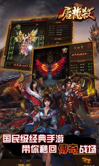 屠龙杀百度版截图展示1