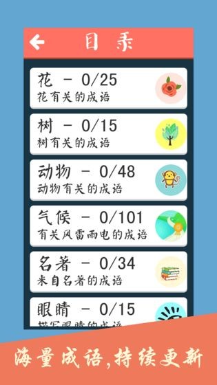 成语养花截图展示4