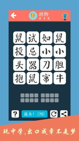 成语养花截图展示3