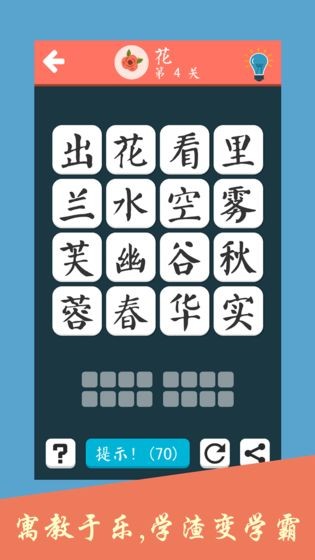成语养花截图展示2