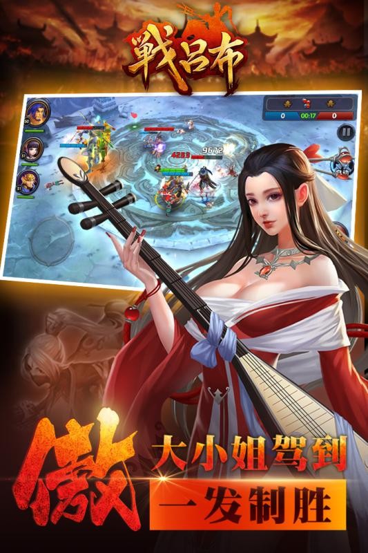 战吕布九游版截图展示3