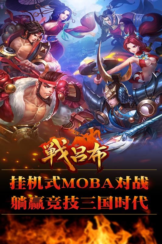 战吕布九游版截图展示1