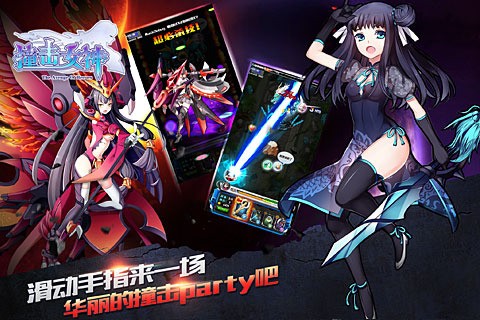 撞击女神截图展示4