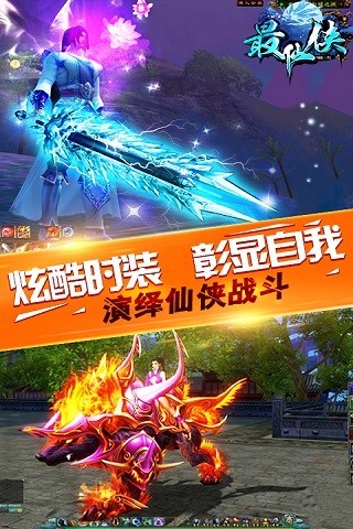 最仙侠手游截图展示4